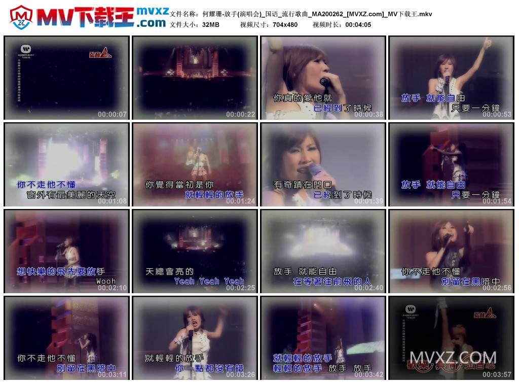 何耀珊-放手(演唱会)_国语_流行歌曲_MA200262